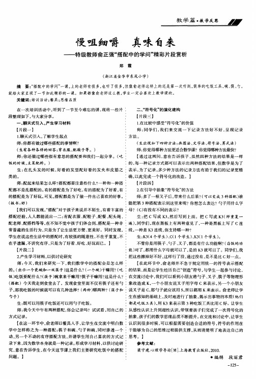 慢咀细嚼 真味自来——特级教师俞正强“搭配中的学问”精彩片段赏析