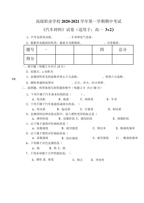 高一3+2《汽车材料》试卷及答案