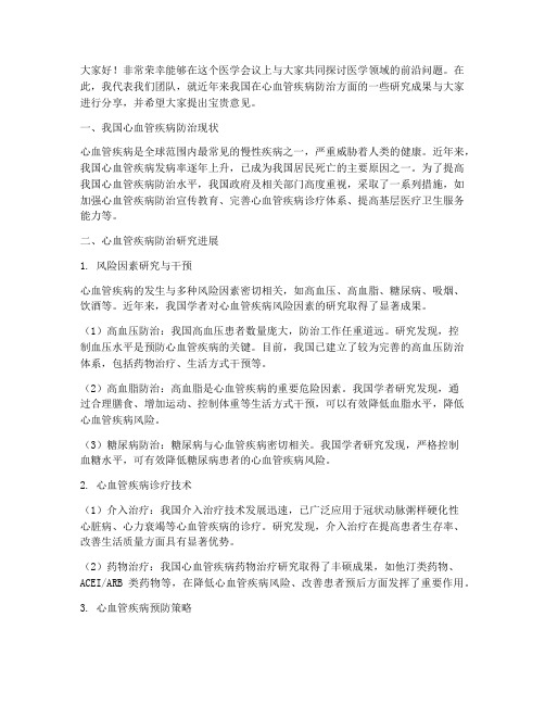 医学会议讨论发言稿