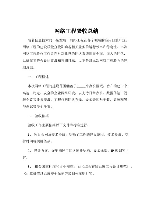 网络工程验收总结