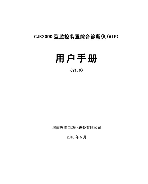 CJK2000诊断仪说明书