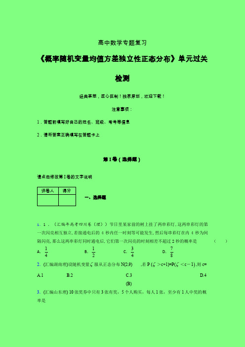 概率随机变量均值方差独立性正态分布早练专题练习(三)附答案新教材高中数学