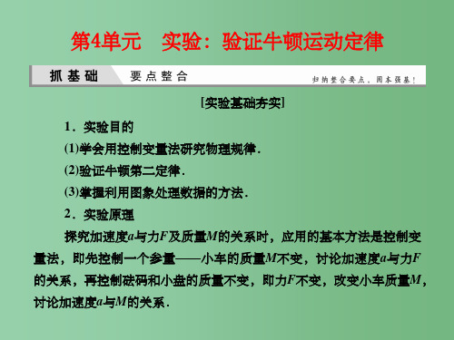 高考物理一轮复习 3.4实验 验证牛顿运动定律