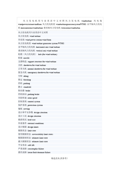 风电专用英语介绍