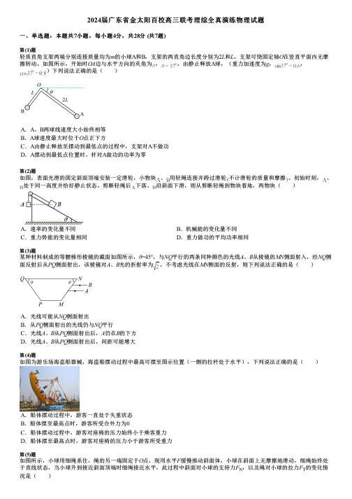 2024届广东省金太阳百校高三联考理综全真演练物理试题