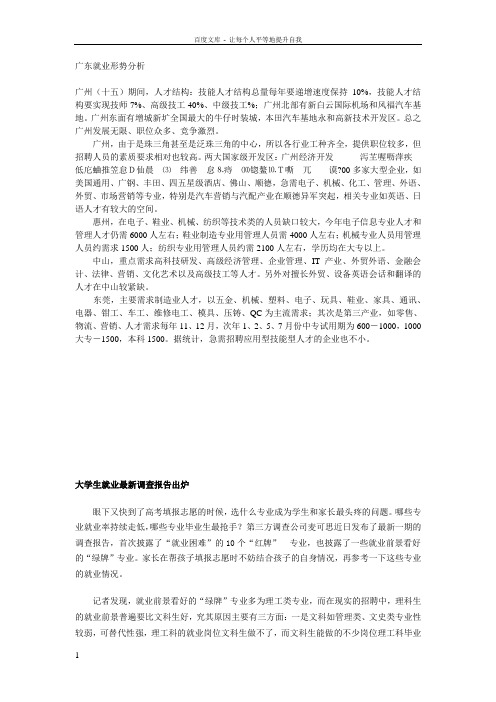 东莞就业形势分析