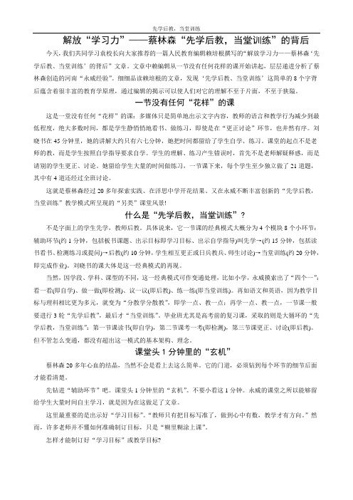 解放“学习力”——蔡林森“先学后教,当堂训练”的背后