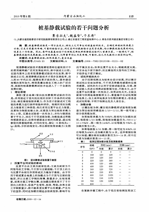 桩基静载试验的若干问题分析