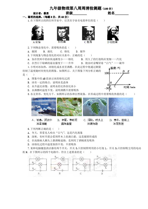 56.九年级物理总复习周清检测题(四-七章)
