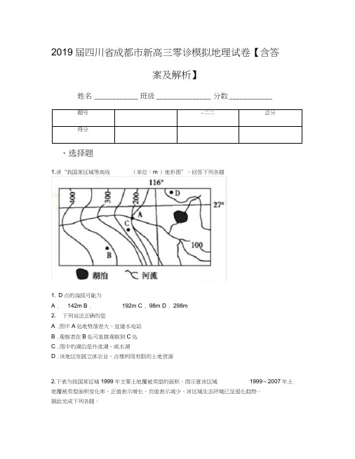 2019届四川省成都市新高三零诊模拟地理试卷【含答案及解析】