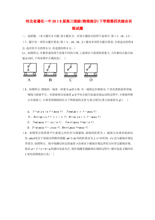 高三理综(物理部分)下学期第四次综合训练试题