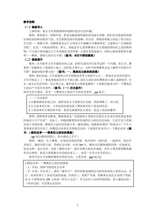 卓尔不群的雅典 人民版教案