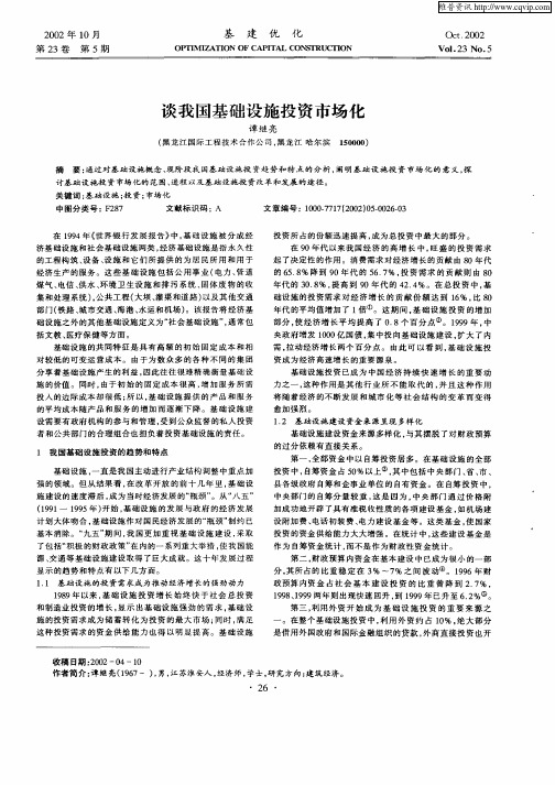 谈我国基础设施投资市场化