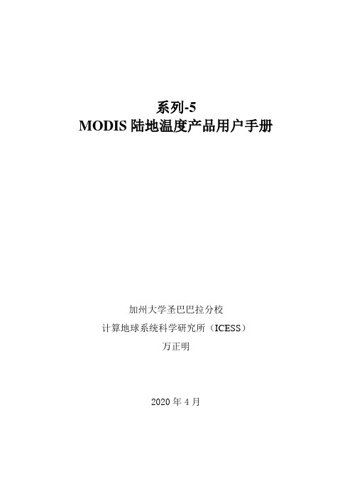 MOD11数据产品用户手册