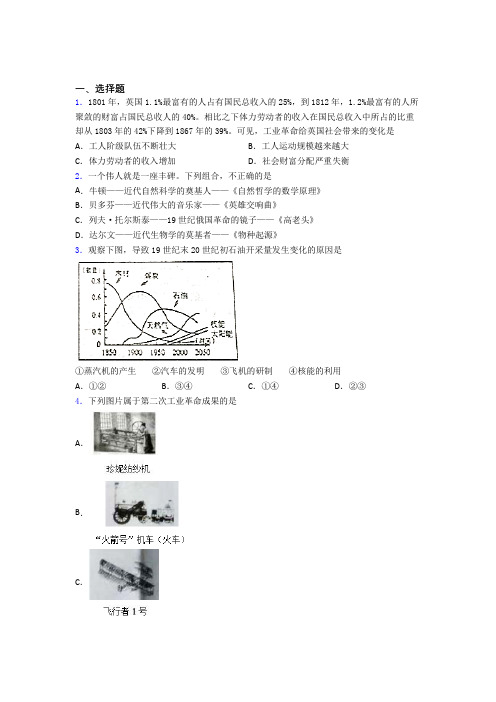 2021北京市中考九年级历史下第二单元第二次工业革命和近代科学文化试题(附答案)