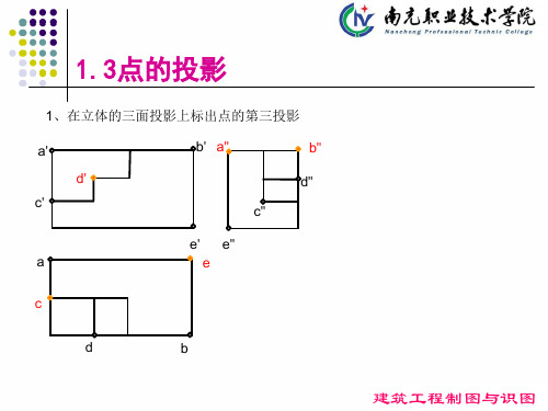 建筑制图习题课(第一章)