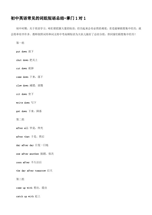 初中英语常见的词组短语总结