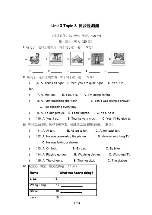 仁爱版英语八年级上册8A_Unit3_Topic3_同步检测题(含答案和听力材料)