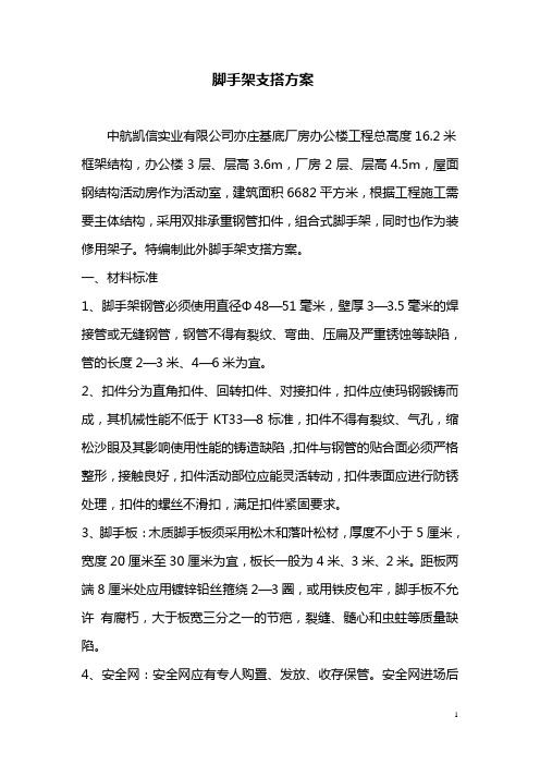 脚手架支搭方案