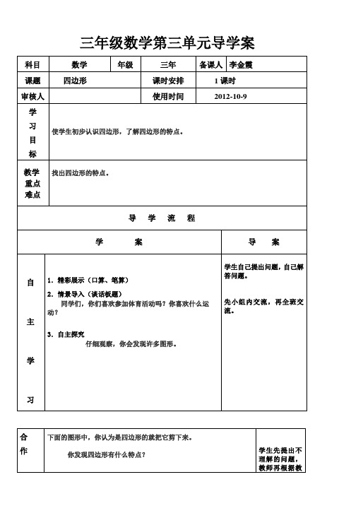 三年级数学第三单元导学案