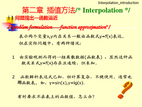 数值分析第二章 插值总结