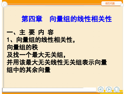 并用该最大无关线性无关组表示向量组中的其余向量