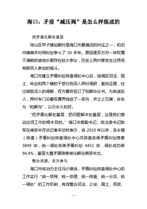 矛盾化解经验材料