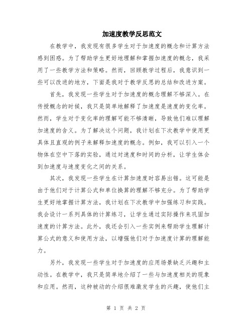 加速度教学反思范文