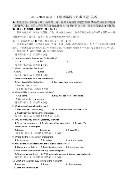 2019-2020年高一下学期第四次月考试题 英语