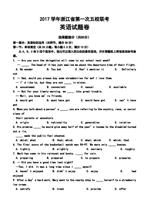 2017届浙江省五校高三第一次联考英语试卷及答案
