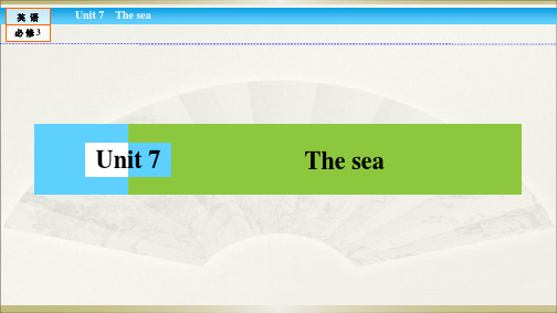 北师大版2017高中英语(必修三)Unit 7 The sea7单元话题阅读 (PPT课件)