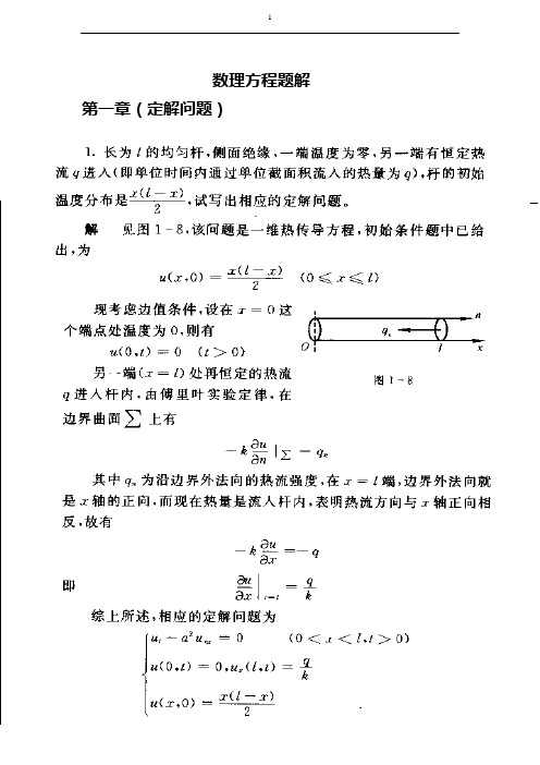 数理方程题解