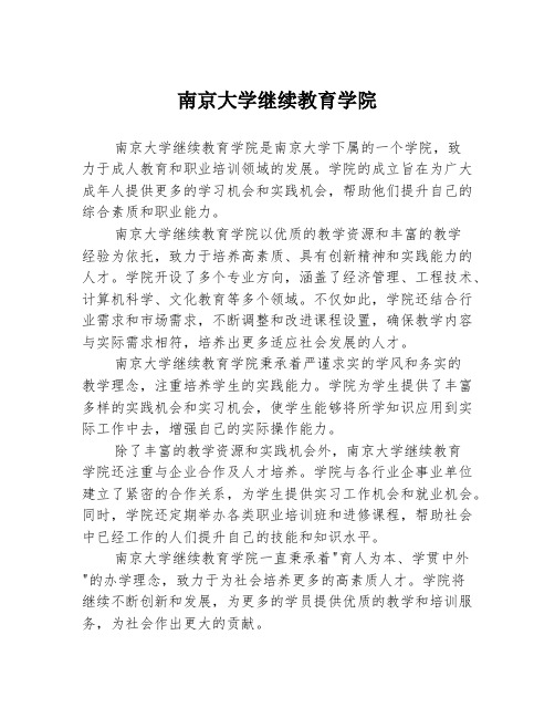 南京大学继续教育学院