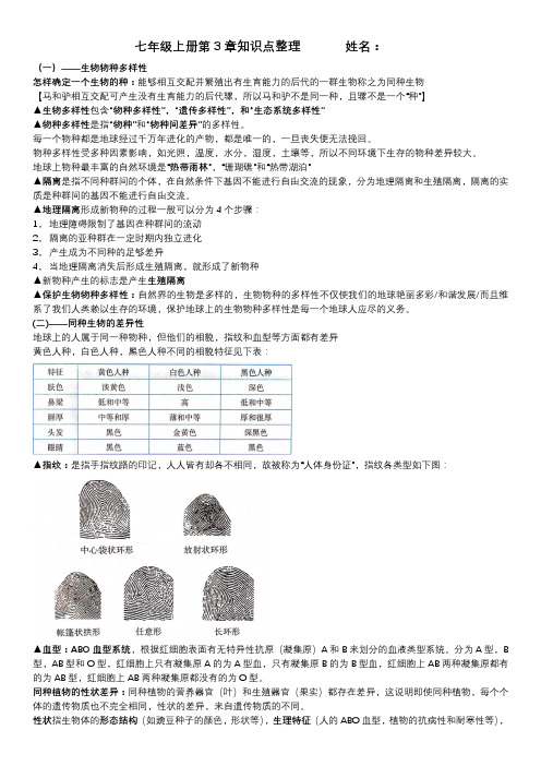 七年级上册第3章知识点整理——任