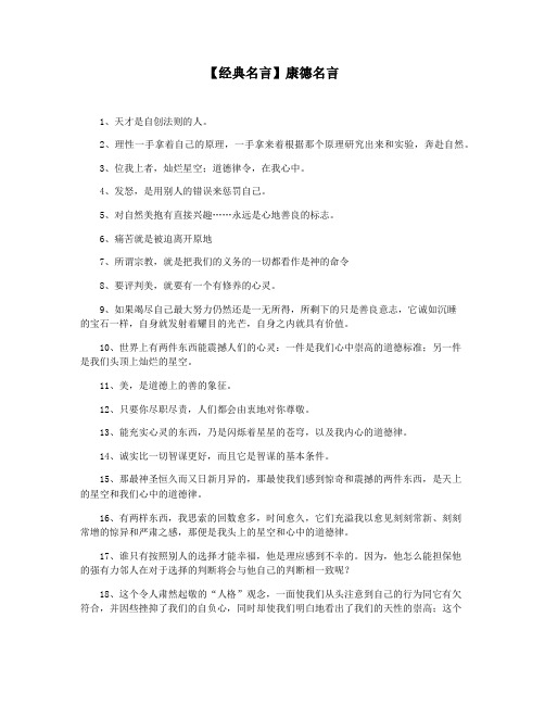 【经典名言】康德名言