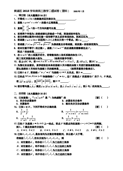 黄浦区高三一模理科数学试题及答案