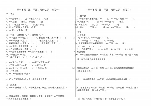 第一单元克、千克、吨地认识练习题