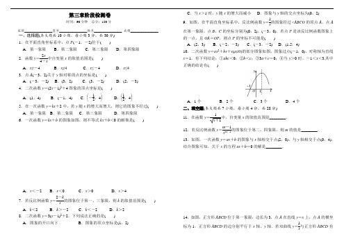 广东省2020年中考数学一轮复习高分突破第三章函数阶段检测卷(含答案)