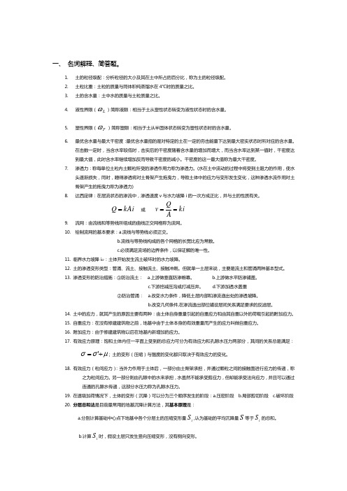 土力学基础知识整理及课后习题答案