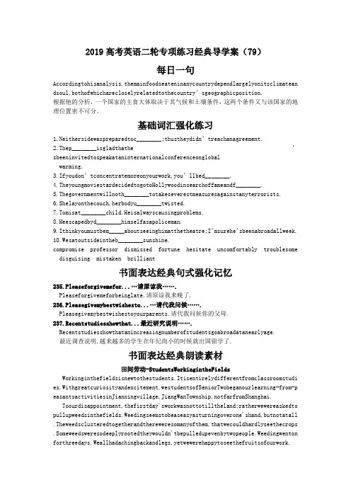 2019高考英语二轮专项练习经典导学案(79)