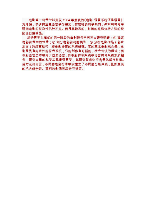 电影第一符号学