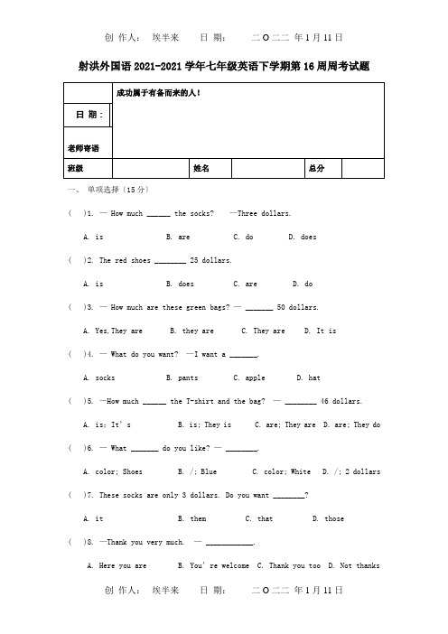 七年级英语下学期第16周周考试题试题