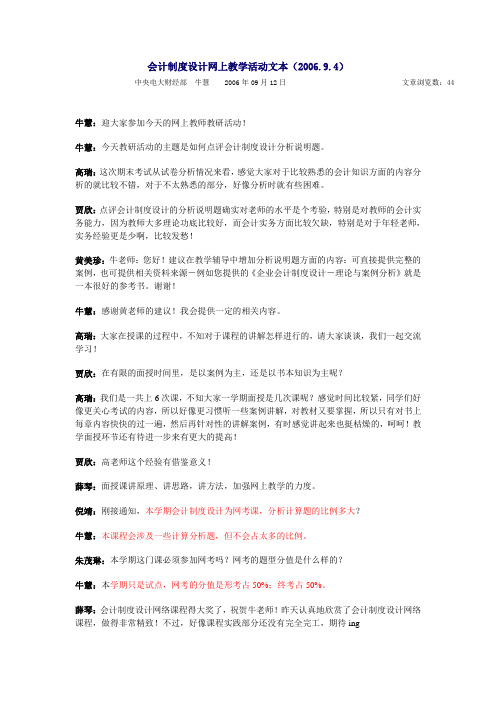 会计制度设计网上教学活动文本(200694).