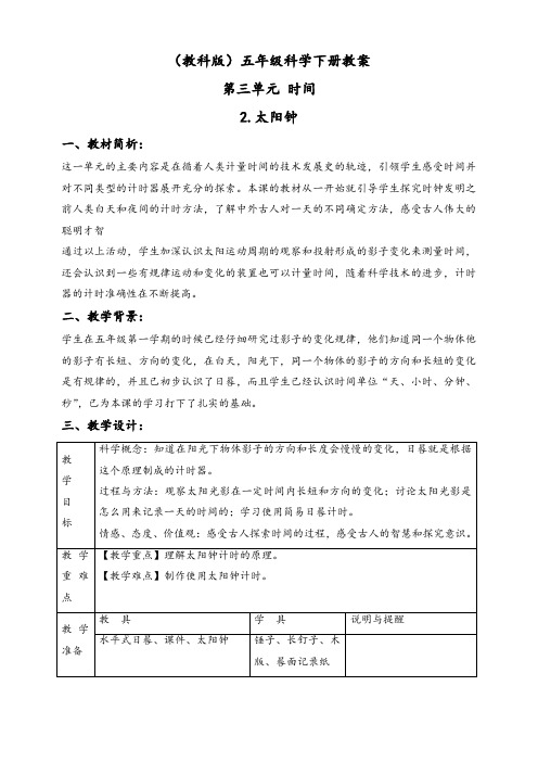 教科版五年级科学下册3.2太阳钟优质word教案(2)