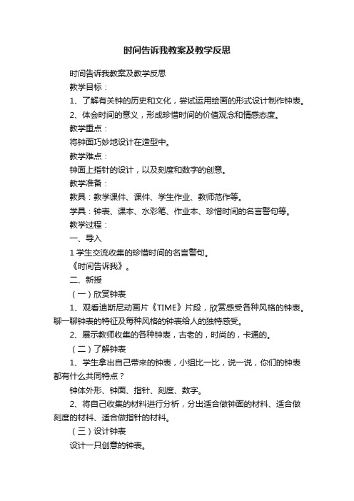 时间告诉我教案及教学反思