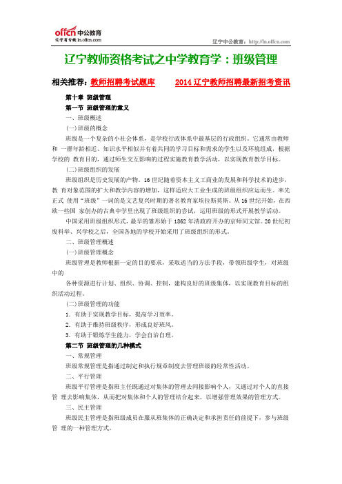 辽宁教师资格考试之中学教育学：班级管理