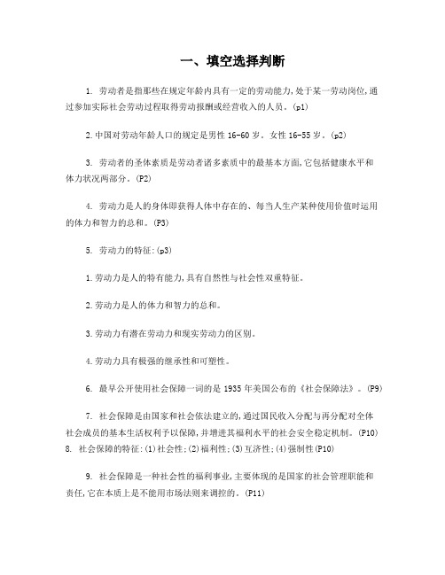 劳动与社会保障提纲(最终版)