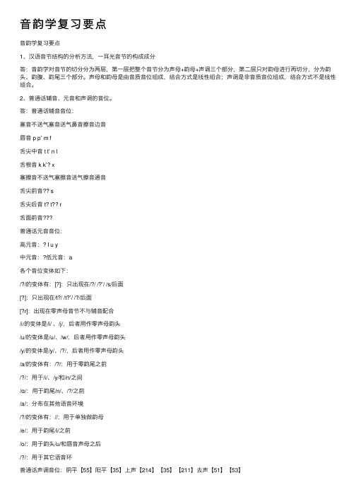 音韵学复习要点