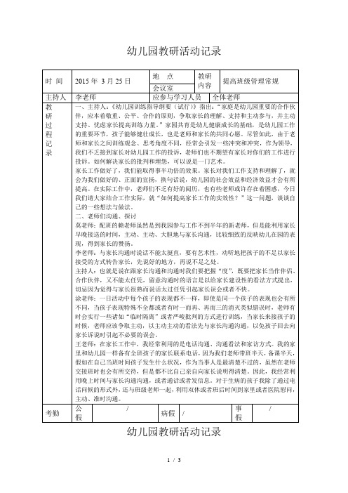 教研活动记录 3例