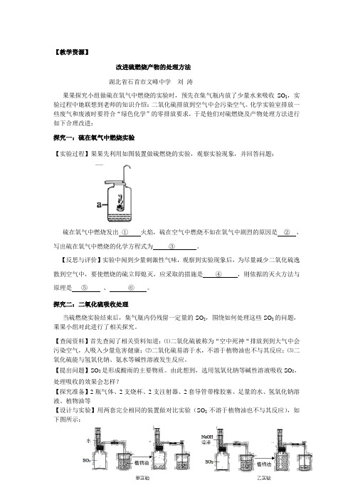 教学资源：改进硫燃烧产物的处理方法